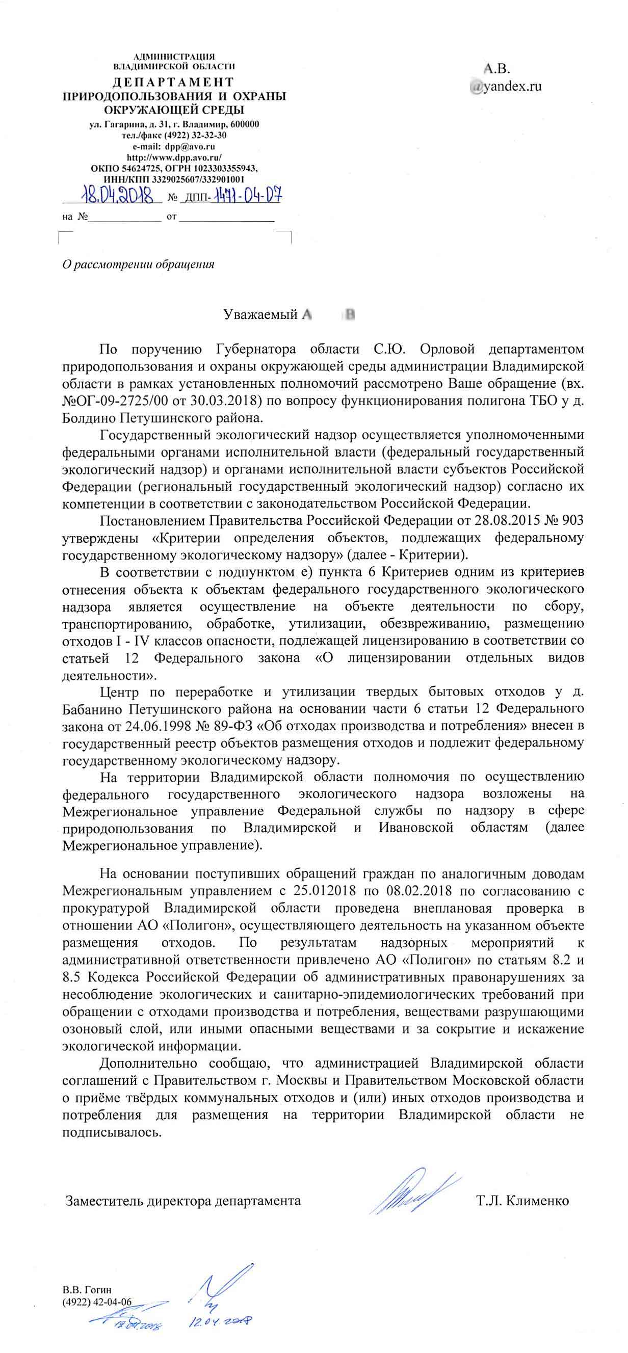 Письмо министру природных ресурсов и экологии образец