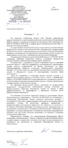 Ответ-департамента-природопользования-иохраны-окружающей-среды-Владимирской-области